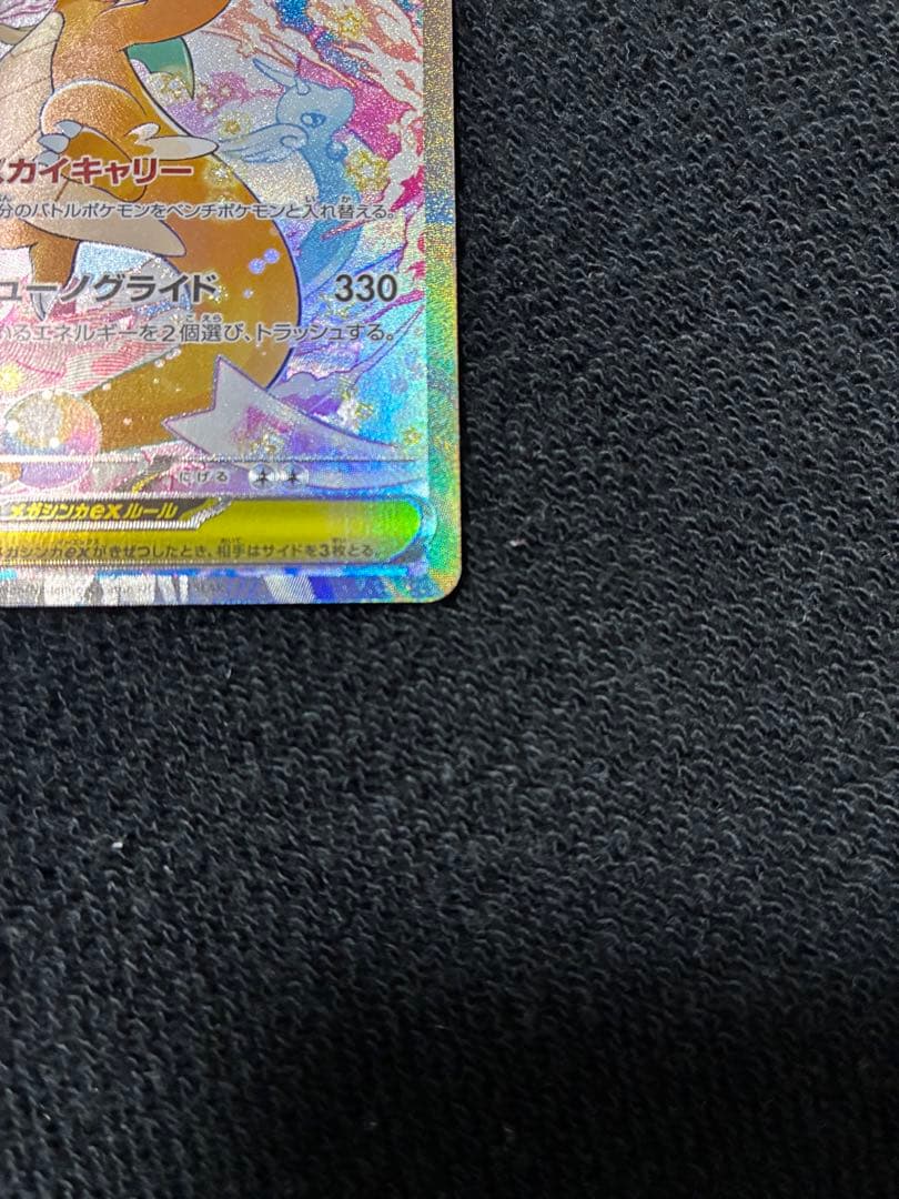 【美品】【センタリング良好】メガカイリューex SAR