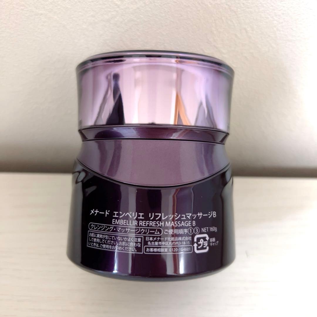 【新品】メナード エンベリエ　クレンジング イルネージュをお使いの方にも♪