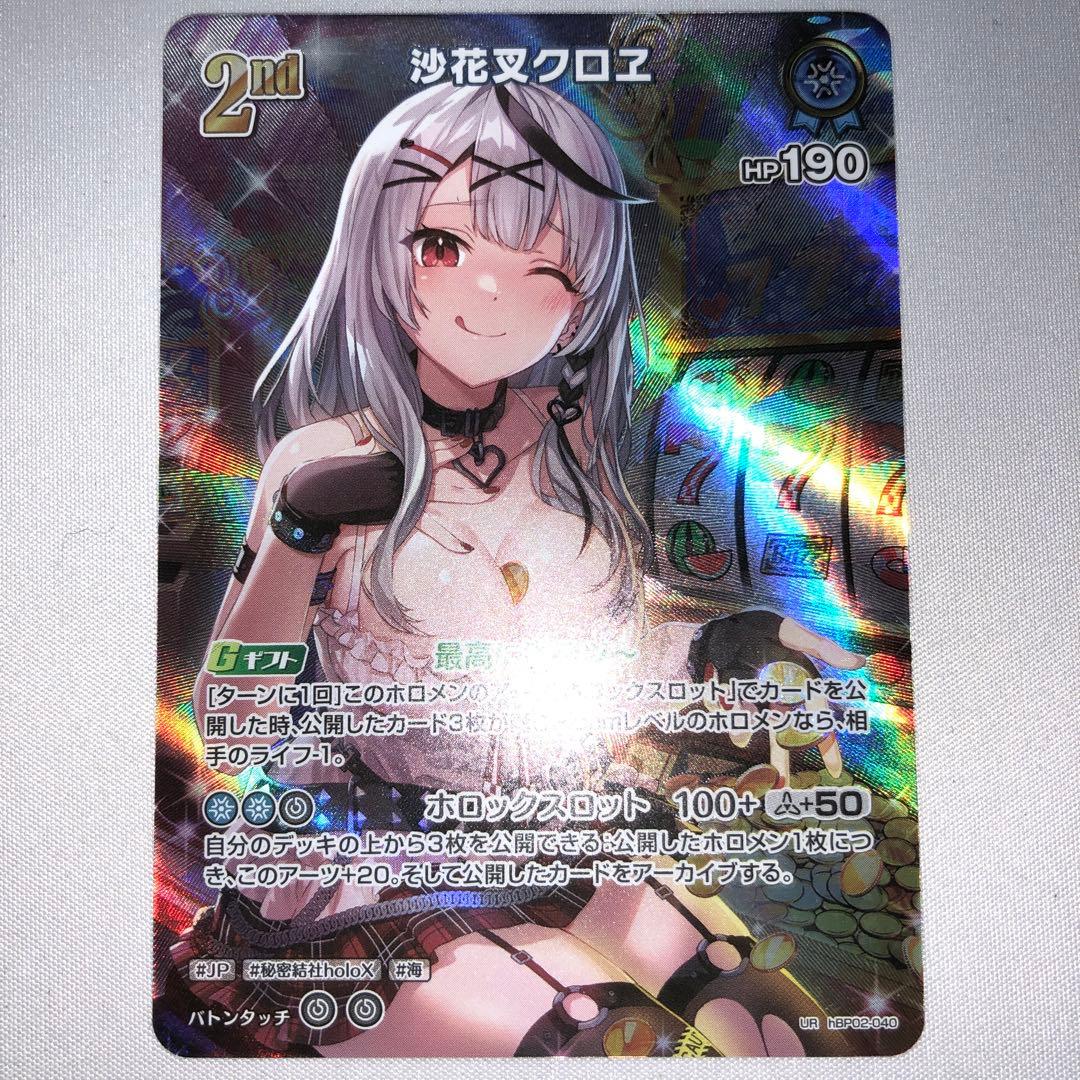 沙花叉クロヱ ur hbp02-040