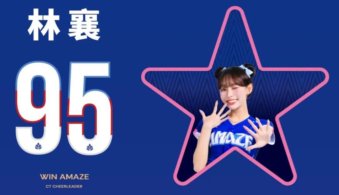 2026　WBC　95　林襄 リンシャン　応援　野球ユニフォーム　ブルー