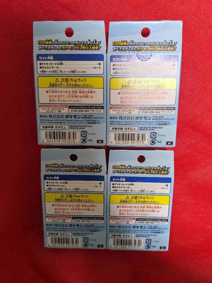 ポケモンカードMEGA スタートデッキ100 バトルコレクション 4個セット