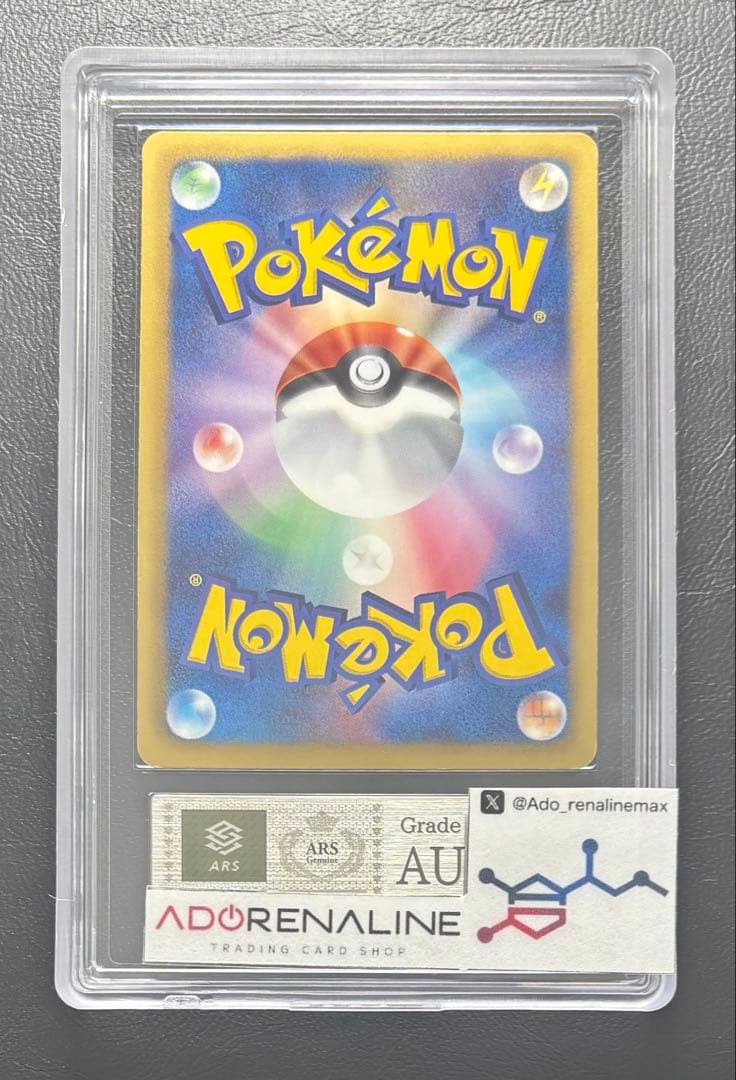 【ARS AU 真贋鑑定】ピカチュウ U アンコモン 007/020 SC ①