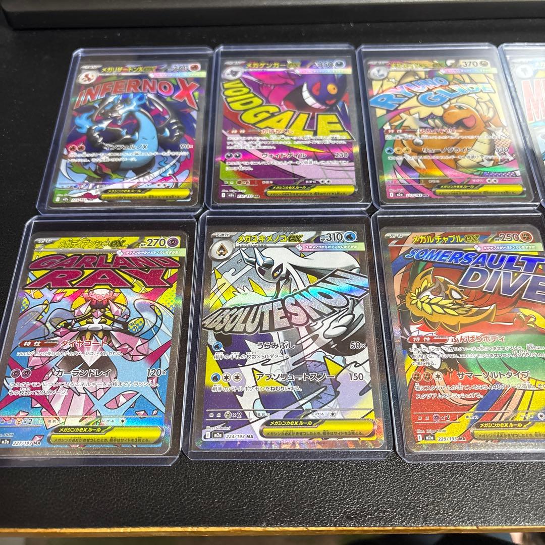 メガアタックレア　全種　コンプ　10枚セット