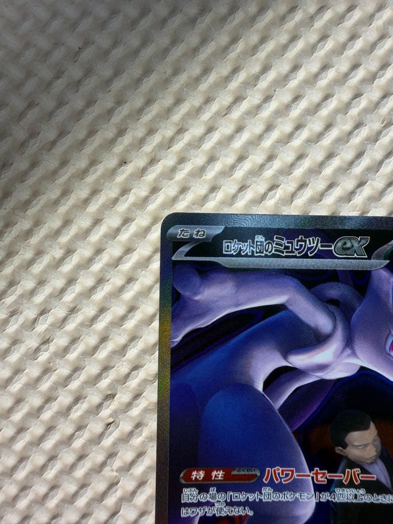 【超美品】MEGAドリームex ロケット団のミュウツーex SAR