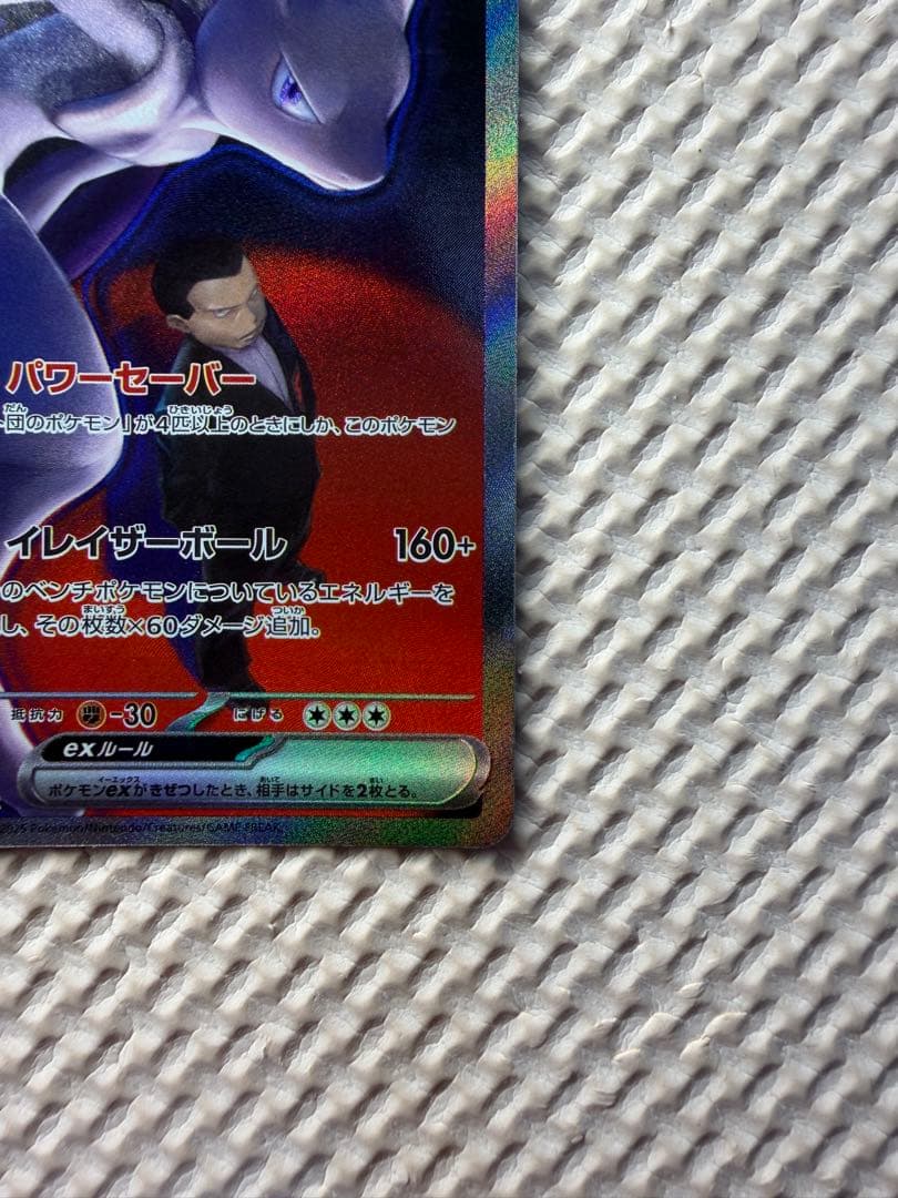 【超美品】MEGAドリームex ロケット団のミュウツーex SAR