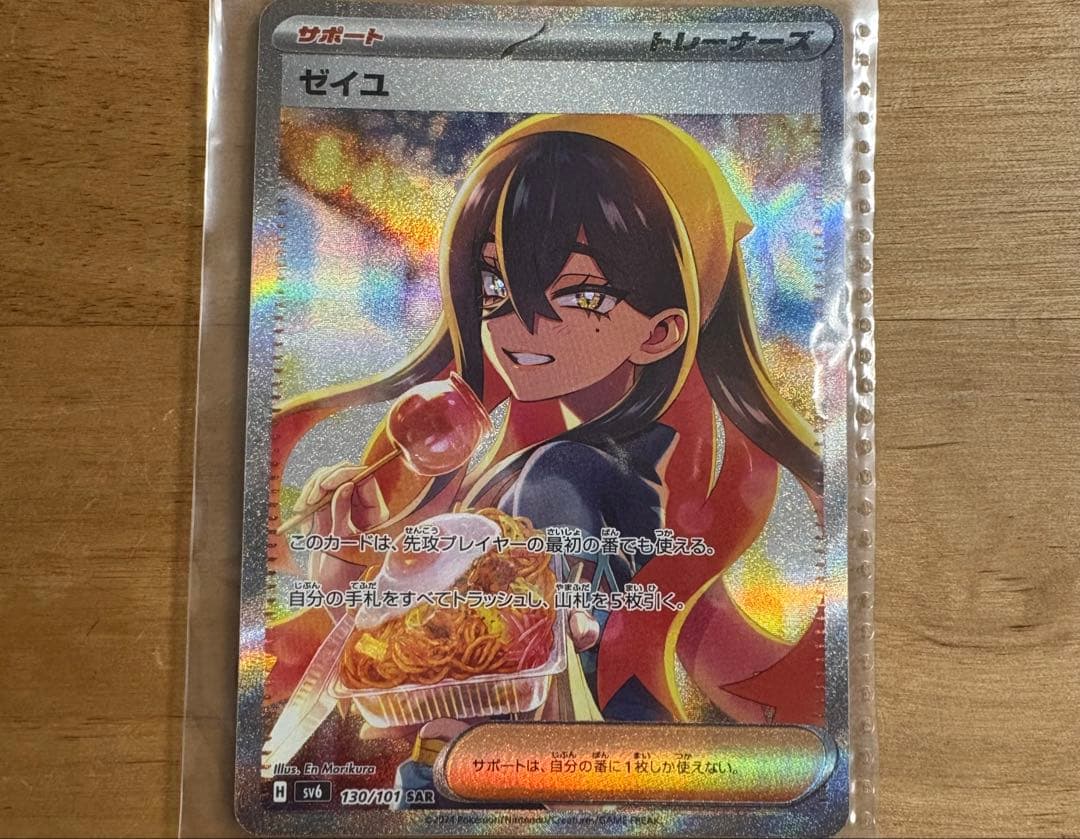 ニ*ロ様 ゼイユ SAR 極美品 センタリング良好