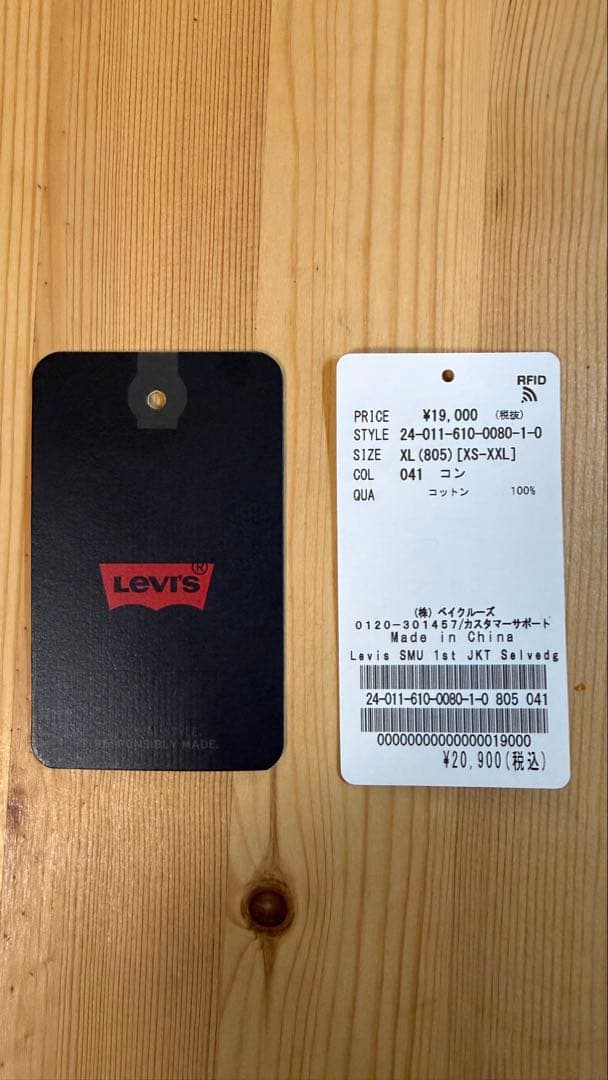 LEVI’S(R)/リーバイス(R)】別注 1st JKT XLサイズ