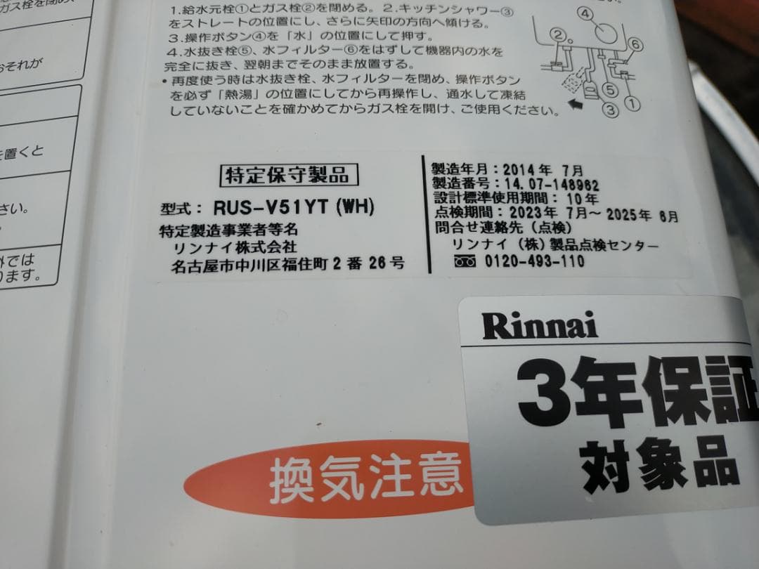 極美品★湯沸かし器 給湯器 RUS-V51YT LPガス リンナイ