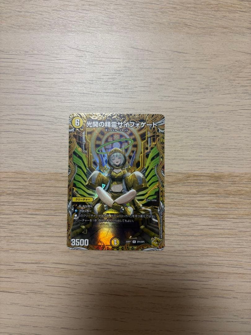 デュエルマスターズ　光開の精霊サイフォゲート　金トレジャー
