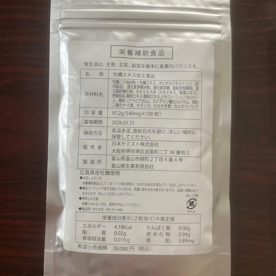 【値下げ】牡蠣エキス加工食品