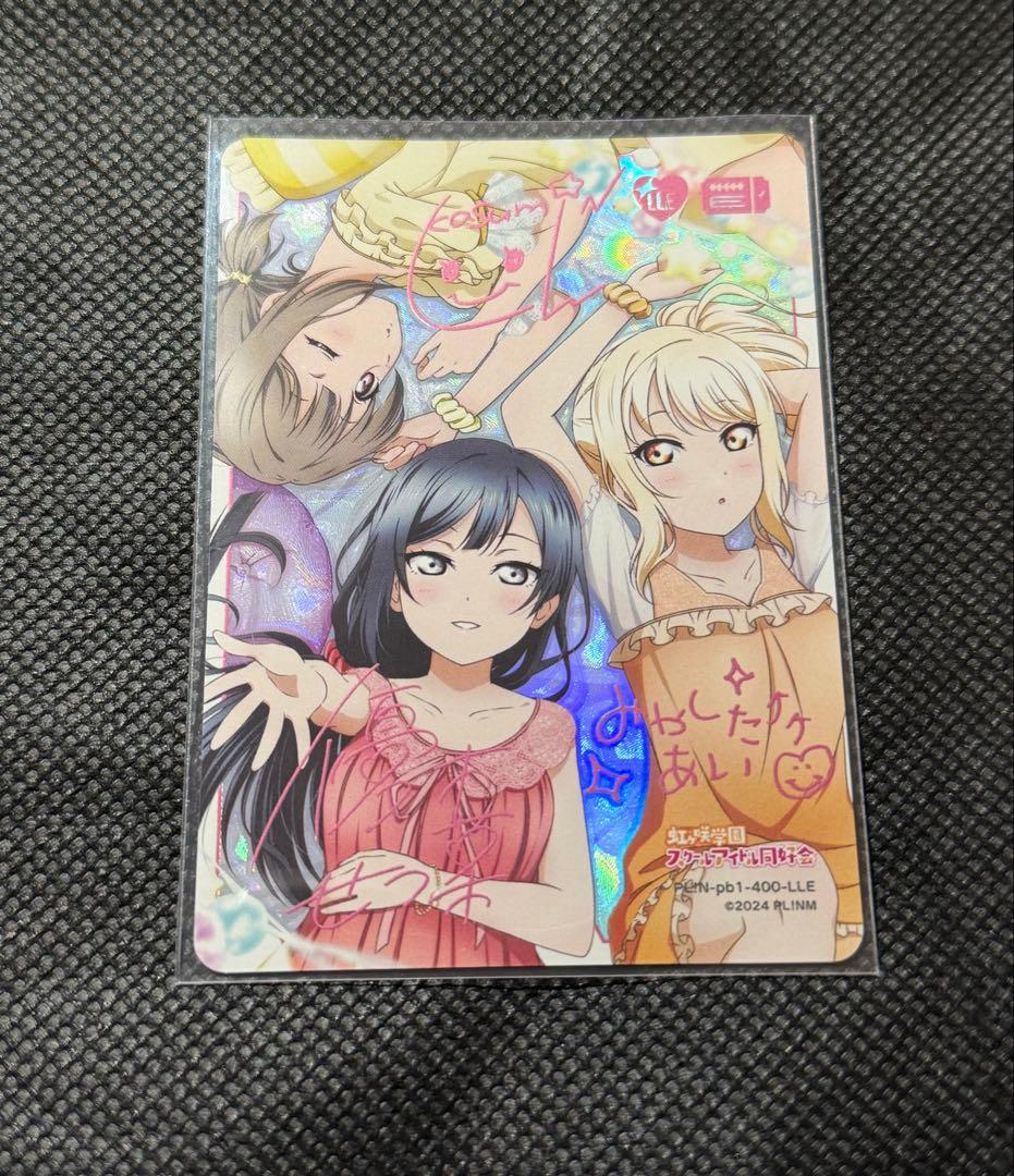 中須かすみ＆優木せつ菜＆宮下 愛 LLE サイン　ラブライブ　カードゲーム