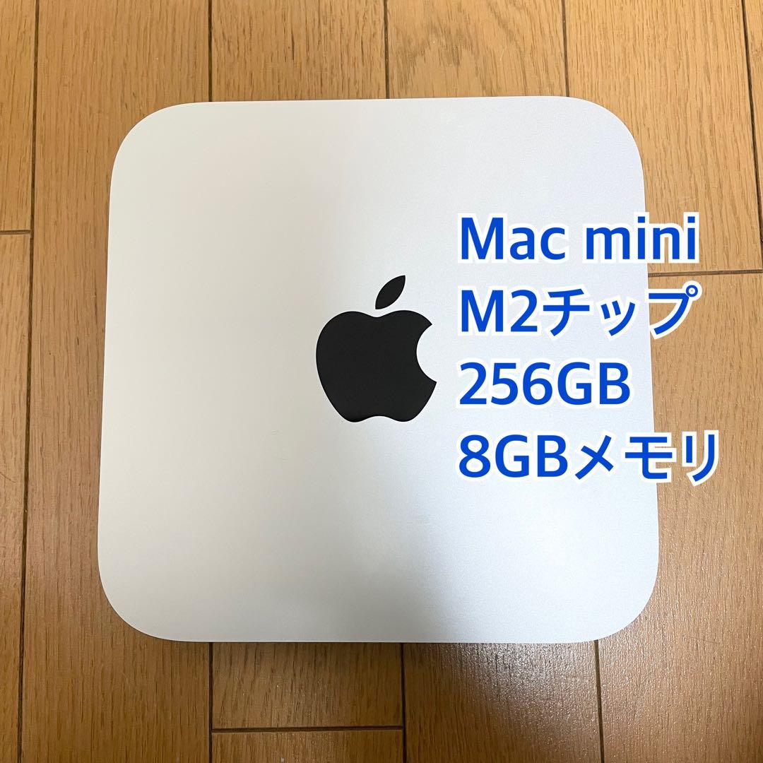 Mac mini M2 256GB SSD 8GBメモリ