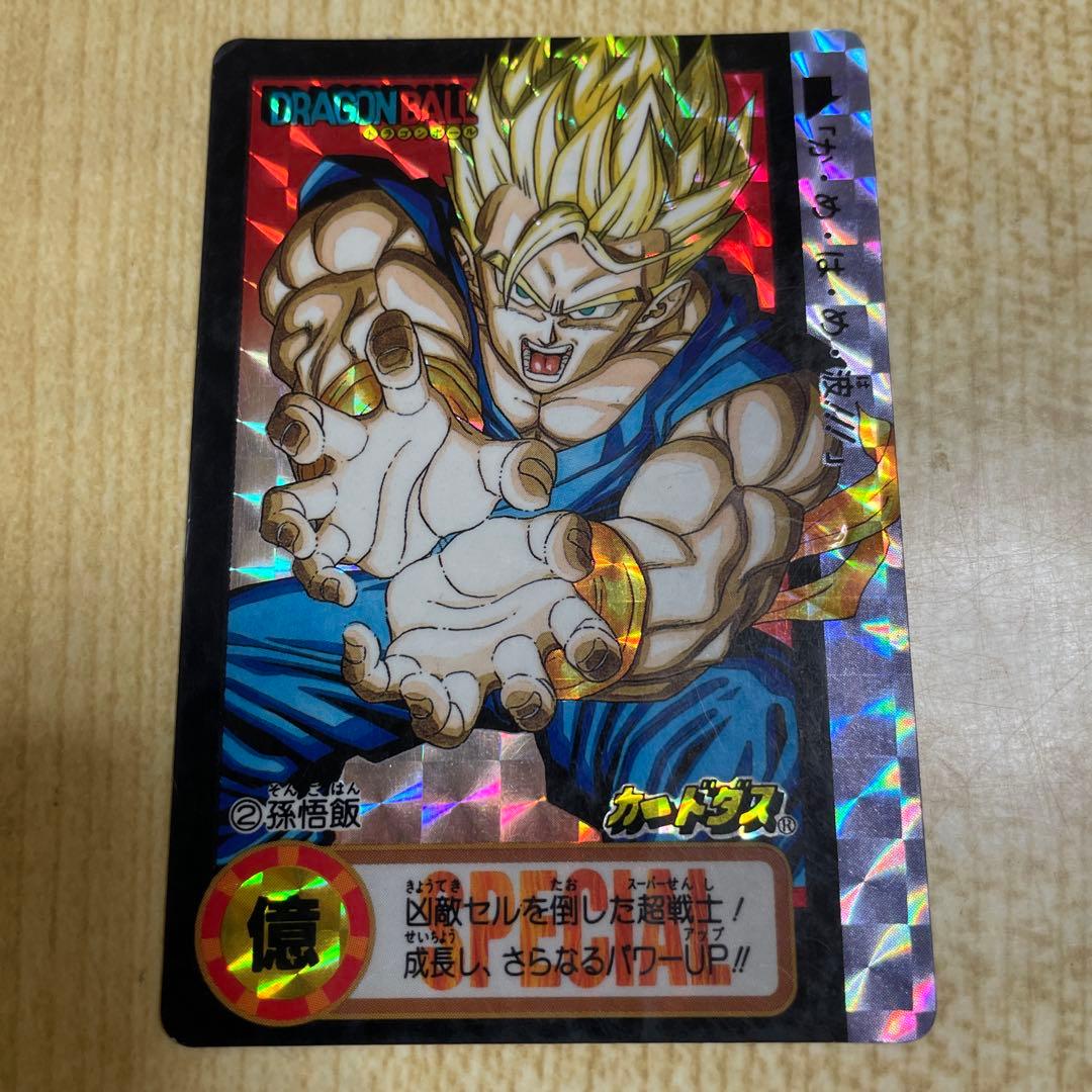 :*様 ドラゴンボール カードダス 究極博　No.2 孫悟飯