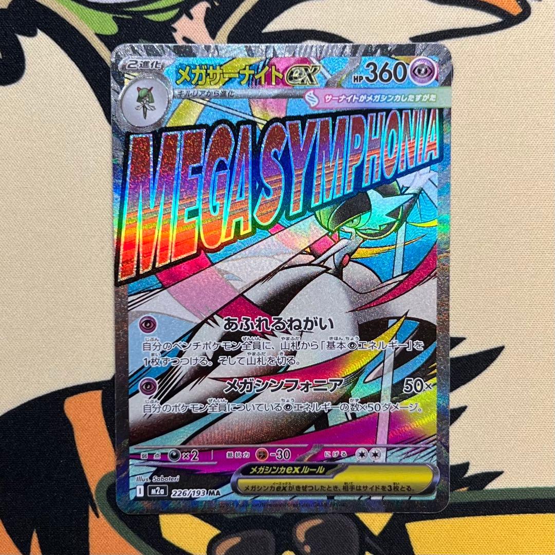 中国語エラー　メガドリームMA メガカイリューex 等　まとめ売り　合計13枚