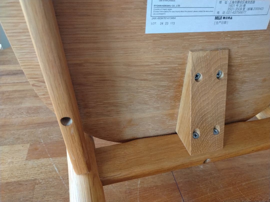 【極美品】MUJI無印良品 オーク無垢材チェア オイル仕上げ 深澤直人
