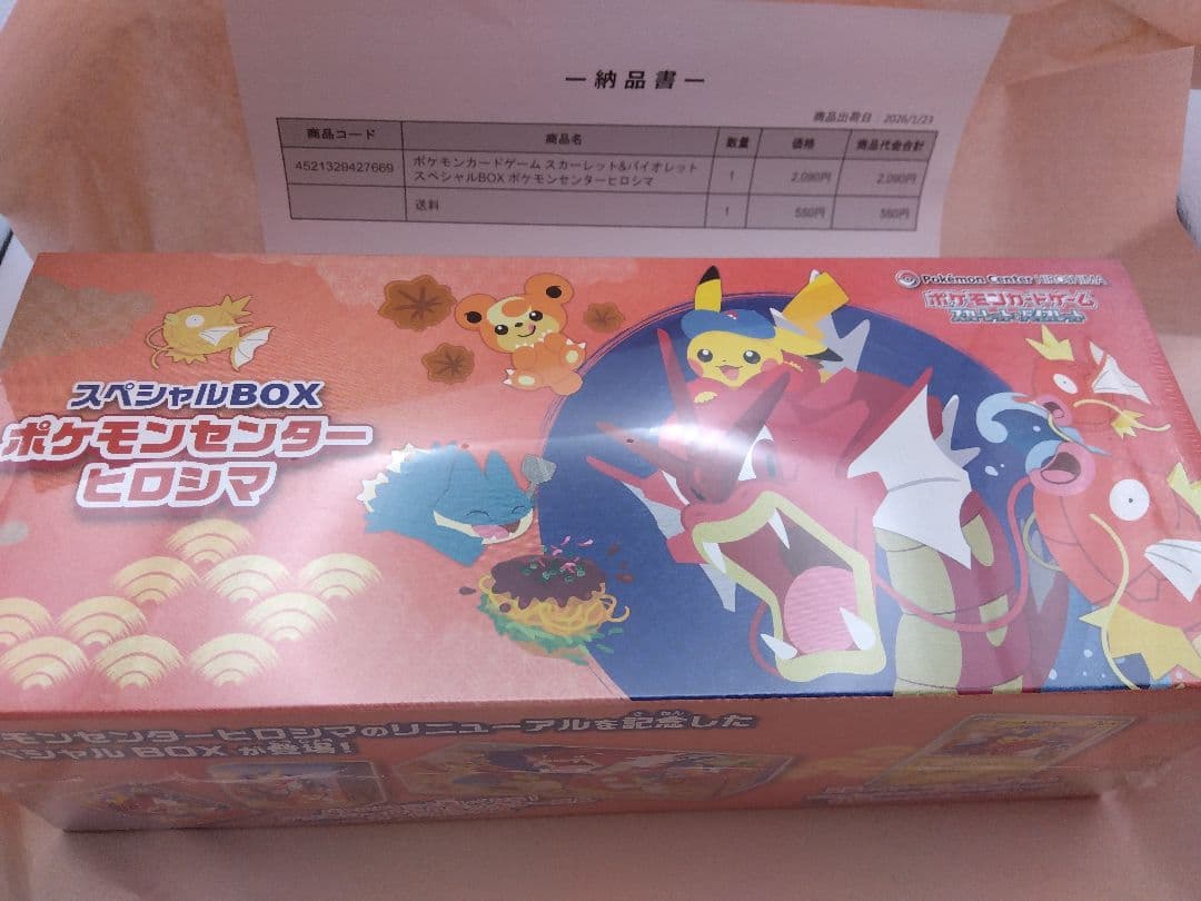 【新品未開封シュリンク付き】ポケモンセンターヒロシマスペシャルBOX
