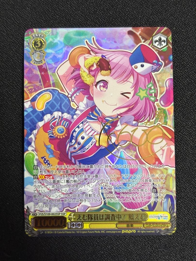 えむ隊員は調査中！　鳳えむ　SSP