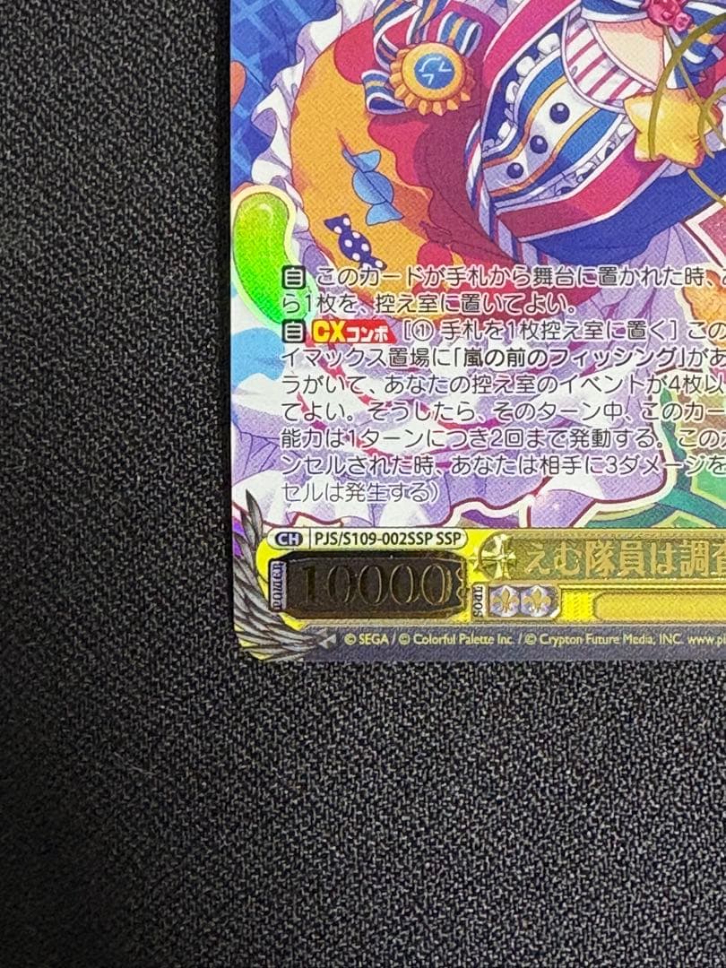 えむ隊員は調査中！　鳳えむ　SSP