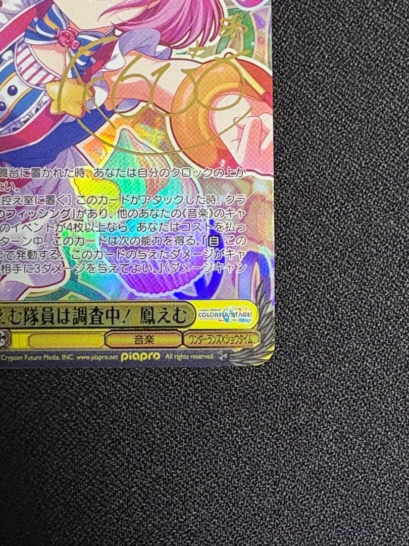 えむ隊員は調査中！　鳳えむ　SSP