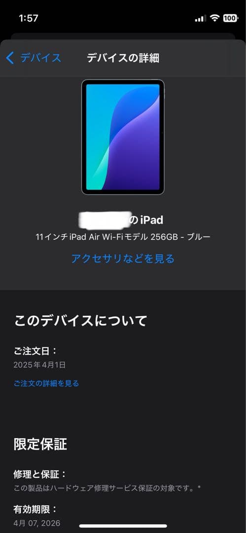 iPad Air（M3）11インチ Wi-Fi 256GB ブルー