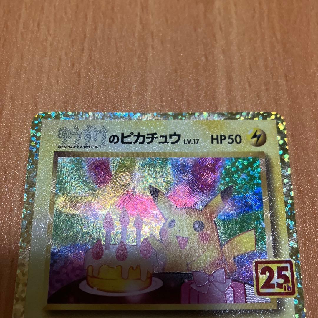 お誕生日ピカチュウ　25th