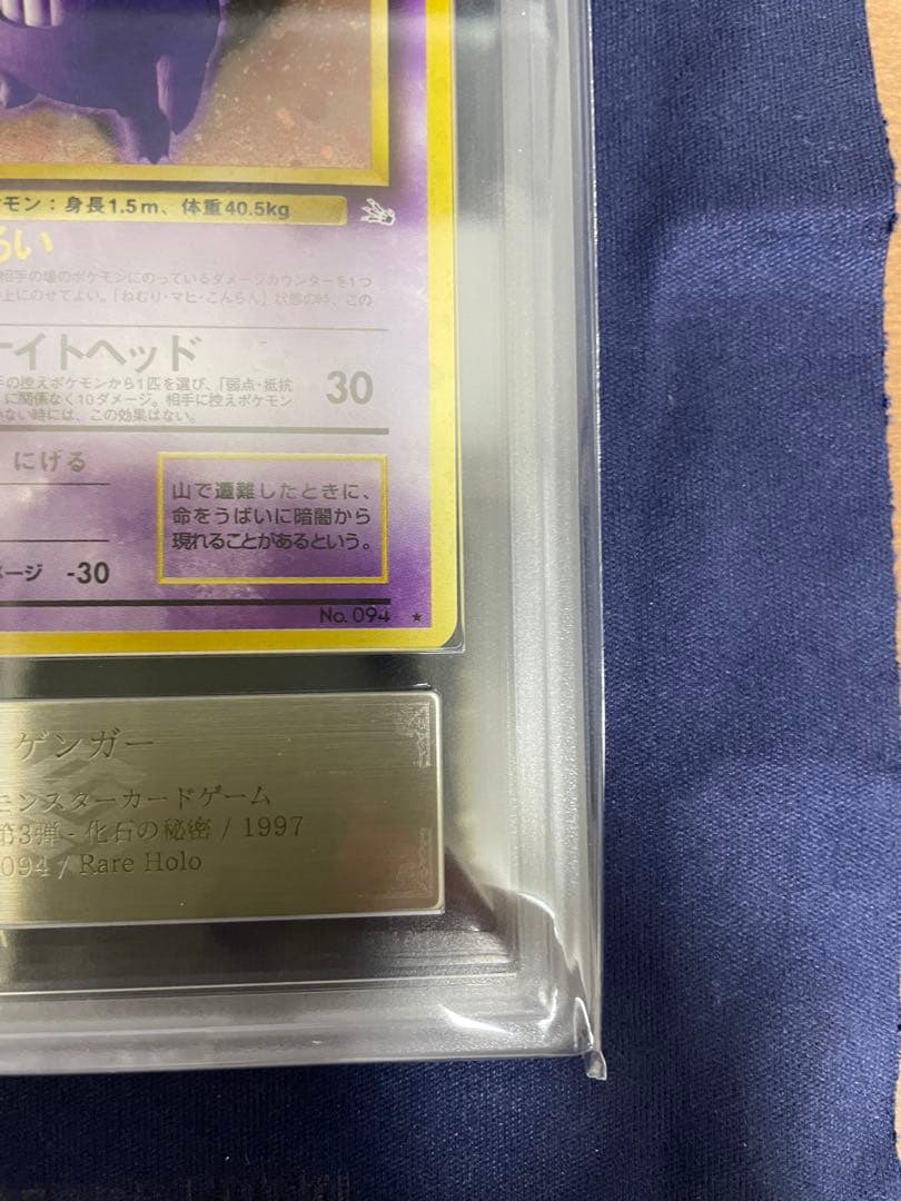 ゲンガー 旧裏 ARS9 化石の秘密