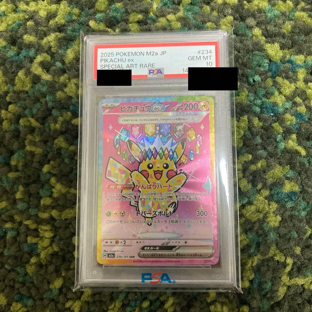ポケモンカード メガドリームex ピカチュウ ex sar psa10