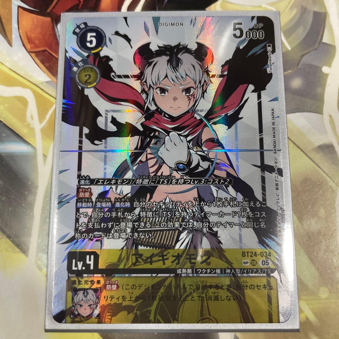 デジモンカード アイギオモン　SP パラレル