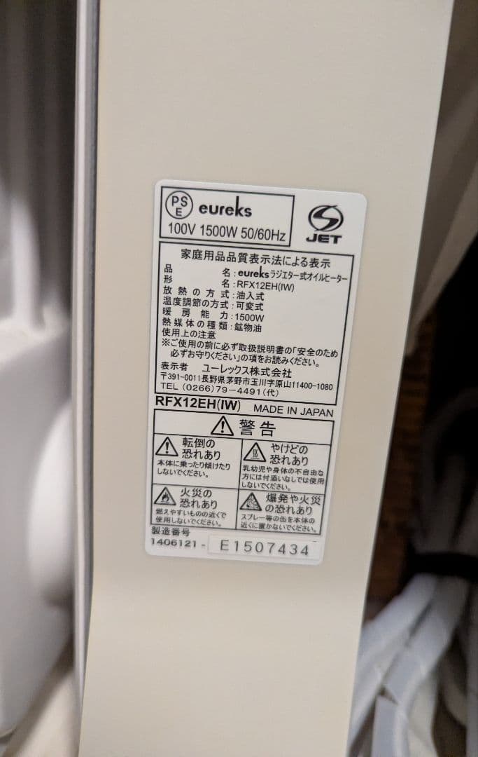 ユーレックス　オイルラジエターヒーター　オイルヒーター