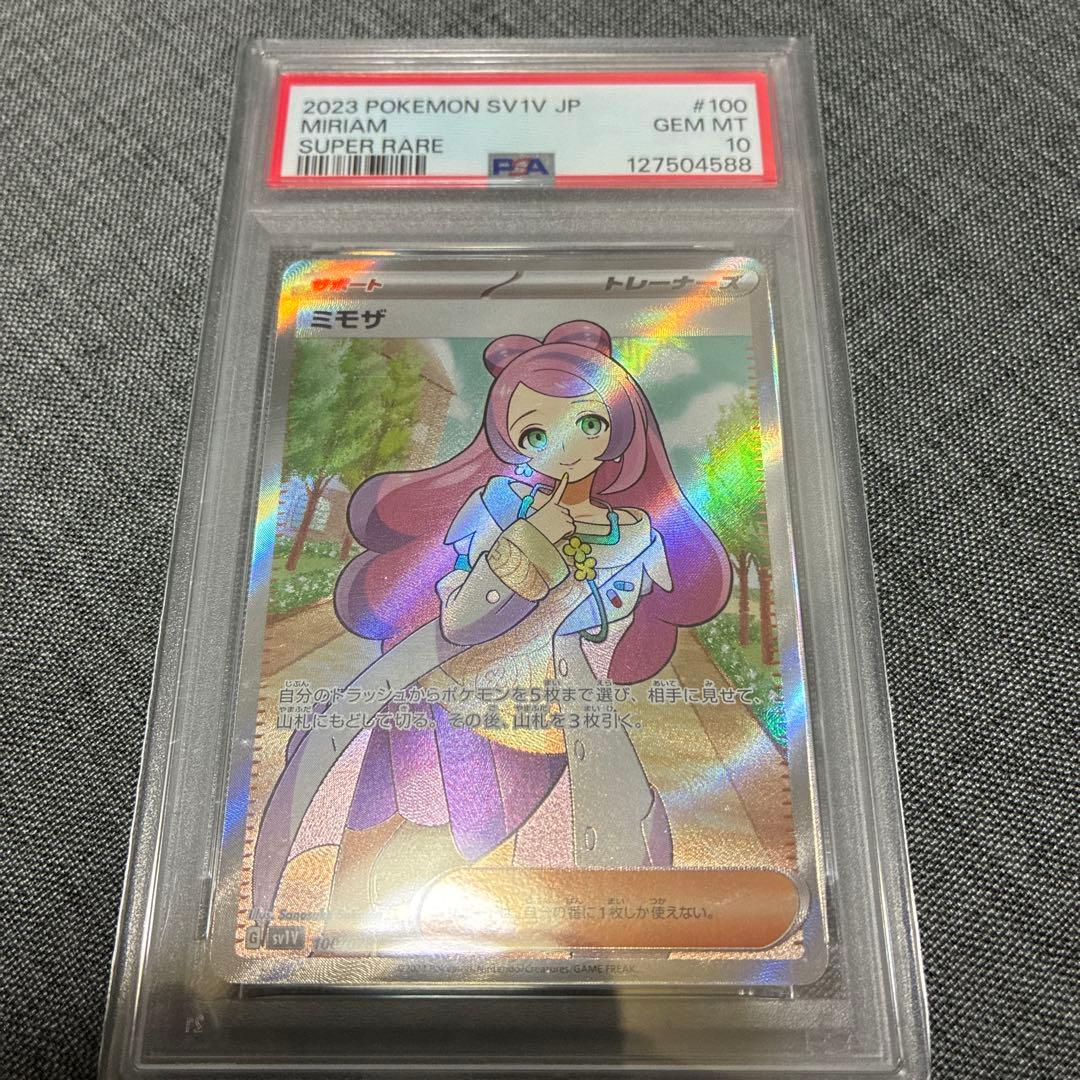 ミモザ sr PSA 10