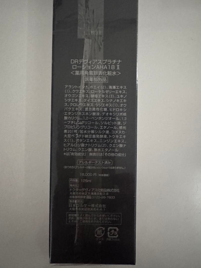 【未使用品】DRプラチナローション AHA18 II 125ml