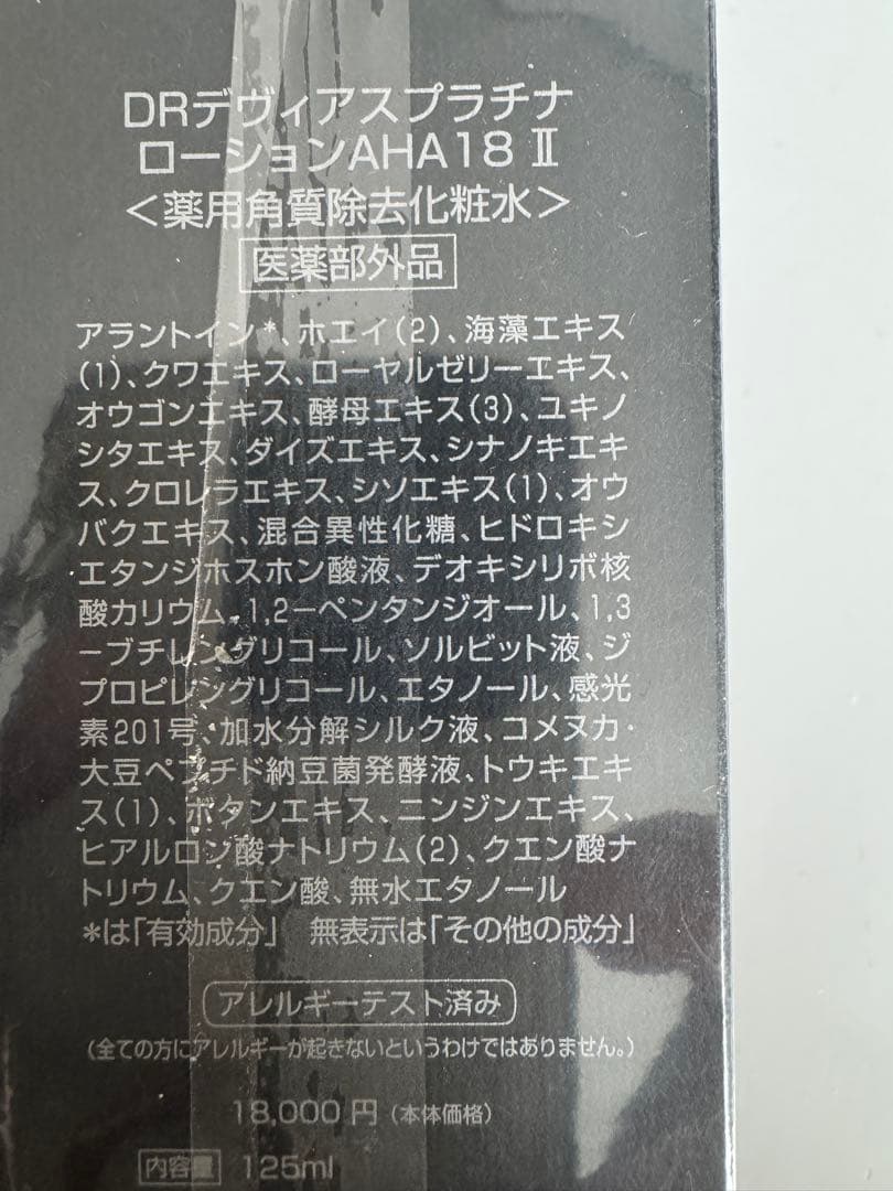 【未使用品】DRプラチナローション AHA18 II 125ml