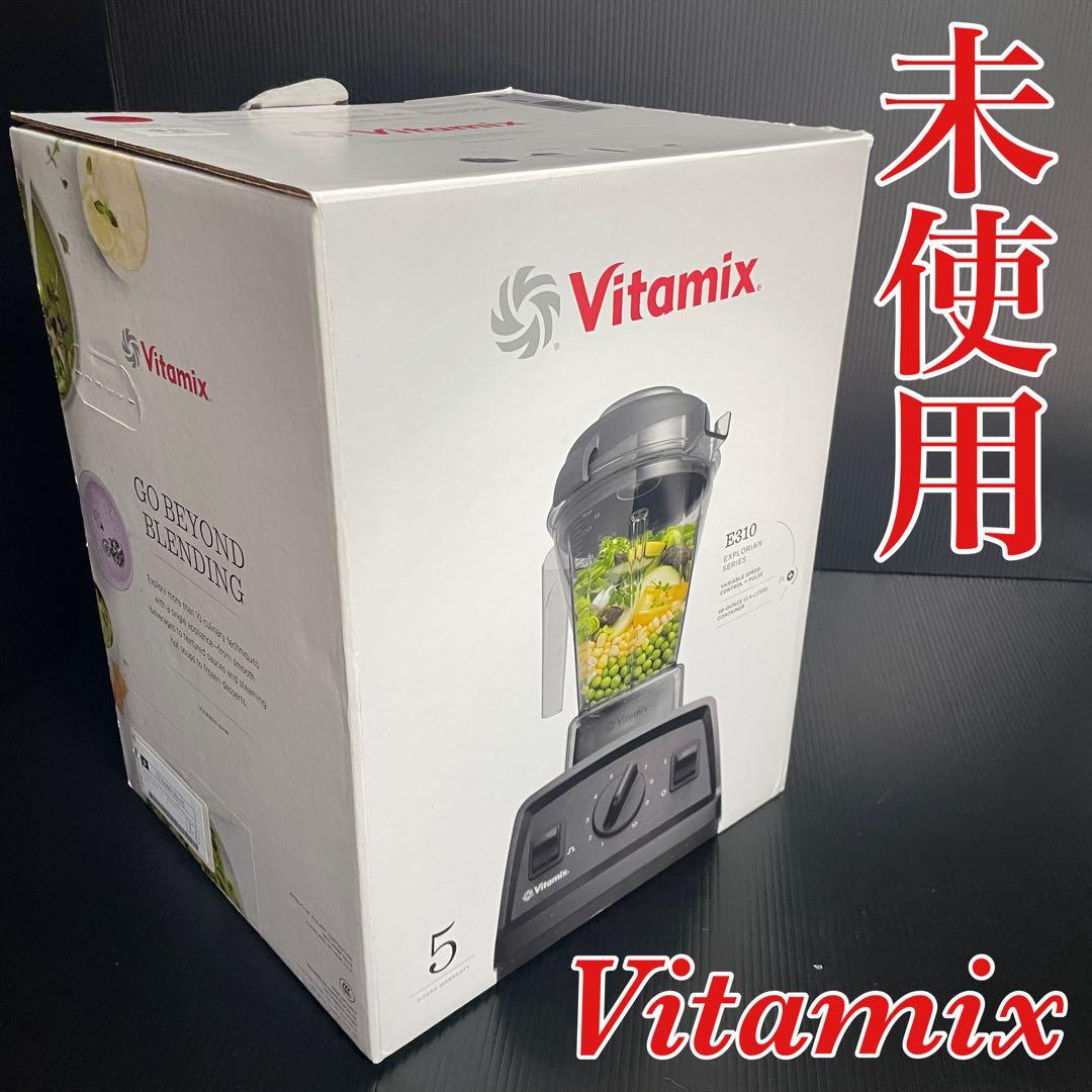 【未使用】Vitamix E310 VM0202 バイタミックス ミキサー プロ