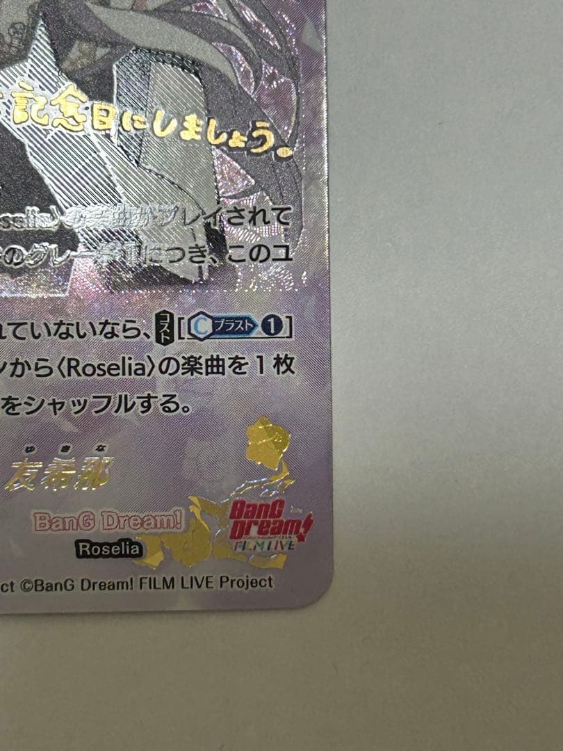 ヴァンガード 青薔薇の歌姫 湊友希那 SSR