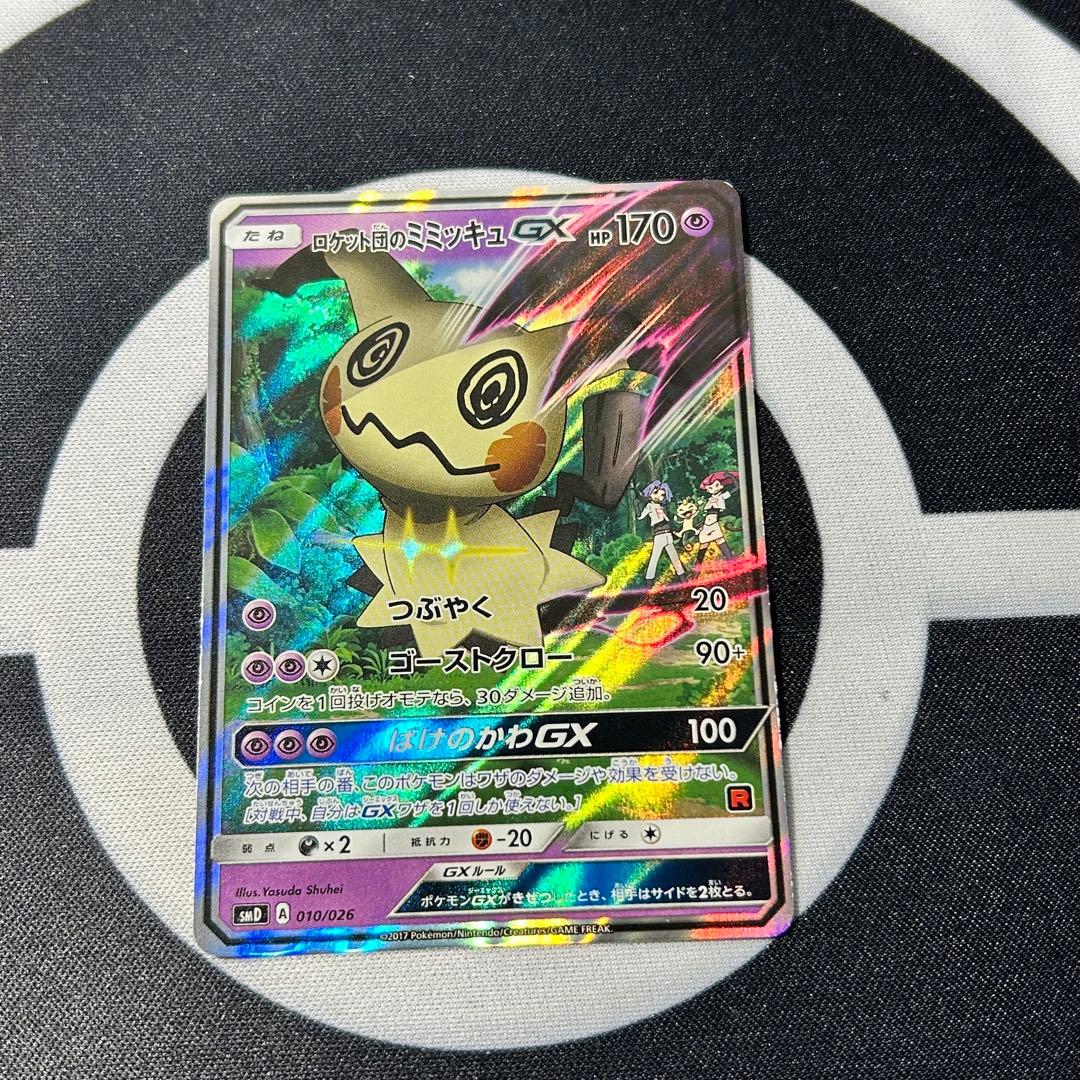 ロケット団のミミッキュGX SMD