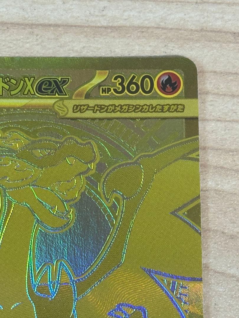 【センタリング良好】メガリザードンX ex MUR ポケモンカード