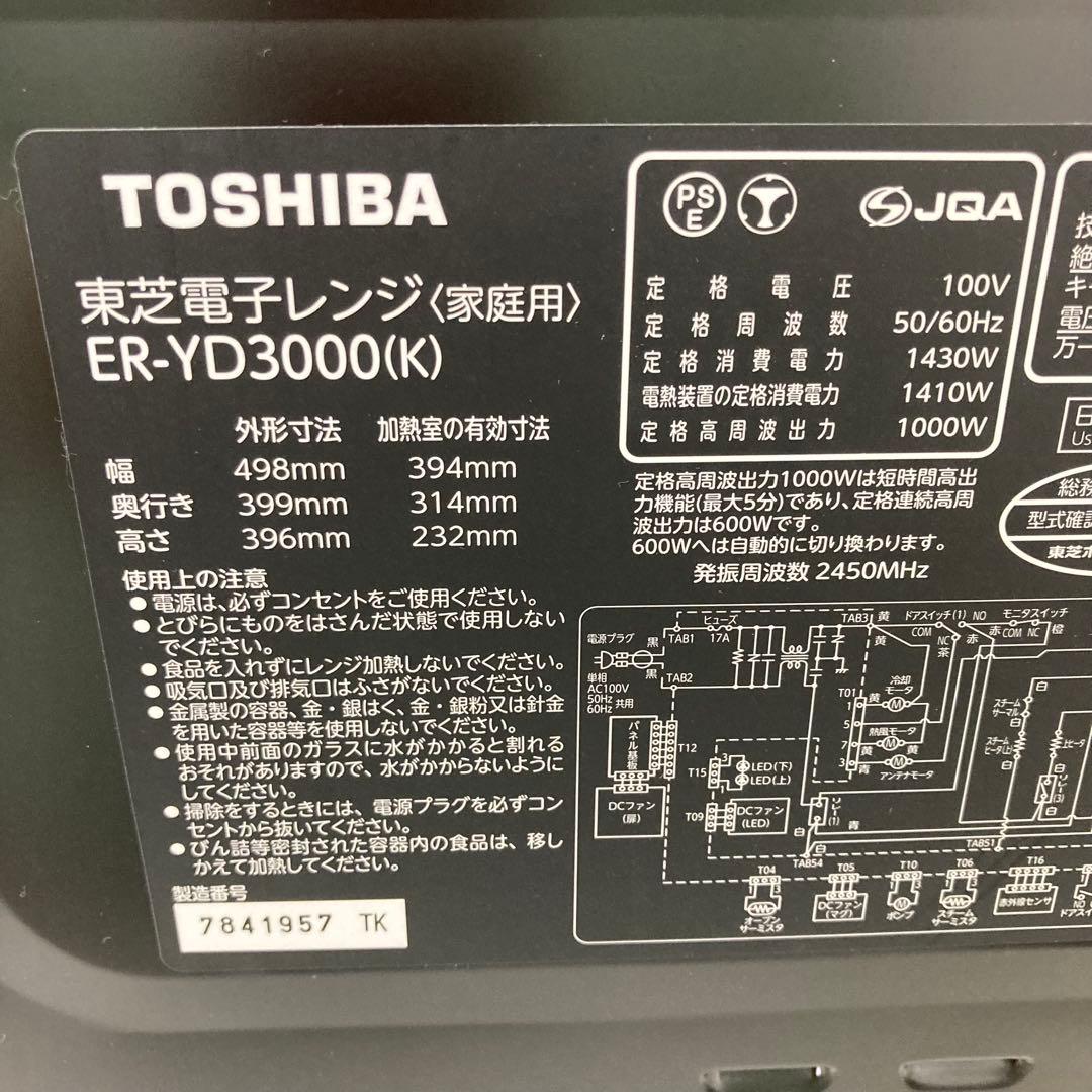 109-T TOSHIBA 過熱水蒸気 オーブンレンジ ER-YD3000