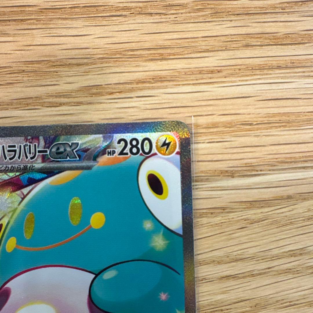 【美品】ナンジャモのハラバリーex SAR I sv9 125/100