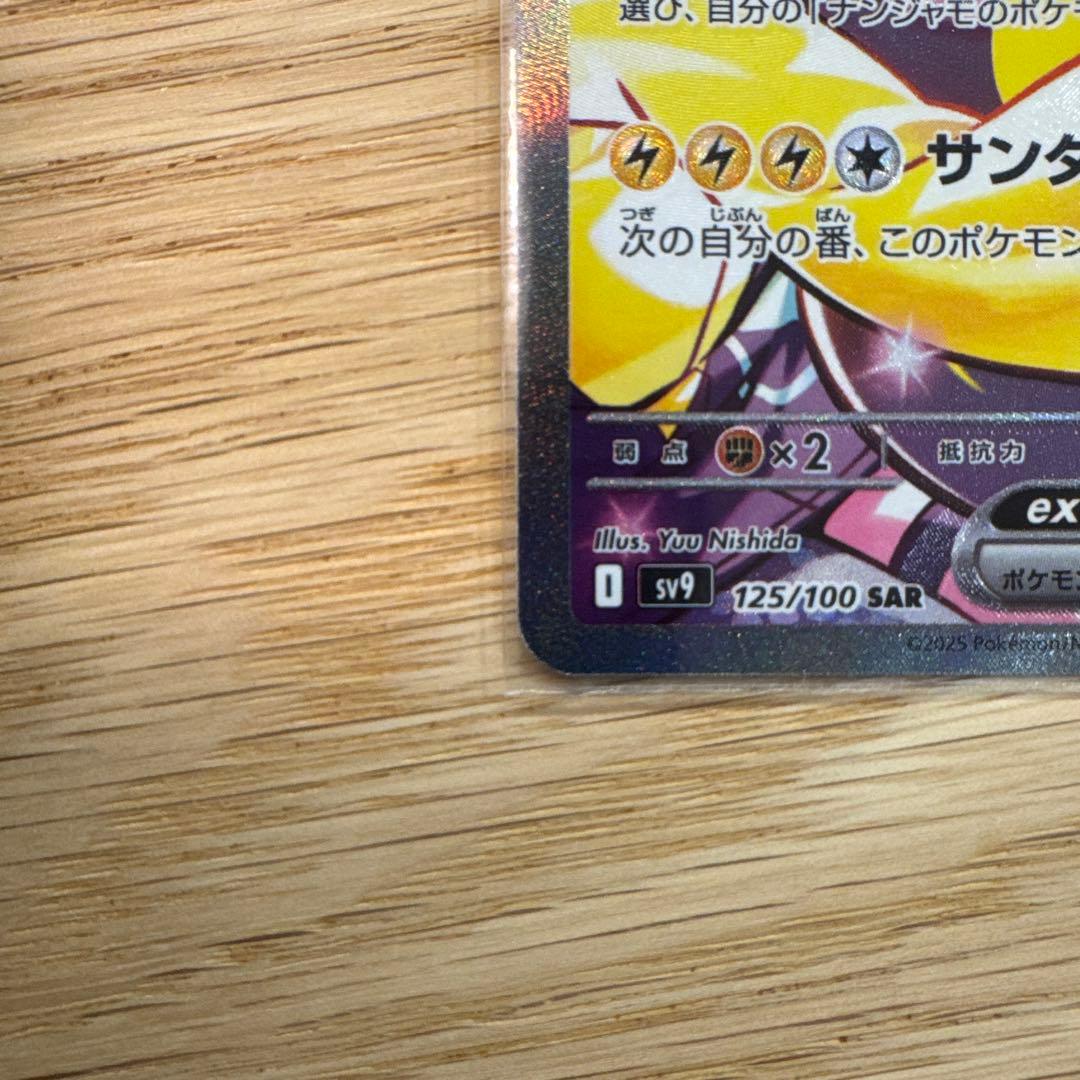 【美品】ナンジャモのハラバリーex SAR I sv9 125/100