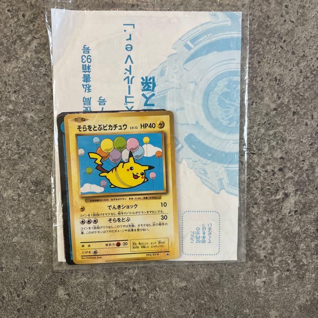 コロコロアニキ7号付録　ポケモンカード「そらをとぶピカチュウ」他　完全未開封品！