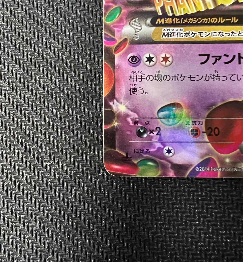 MゲンガーEX　ファントムゲート　メガゲンガー