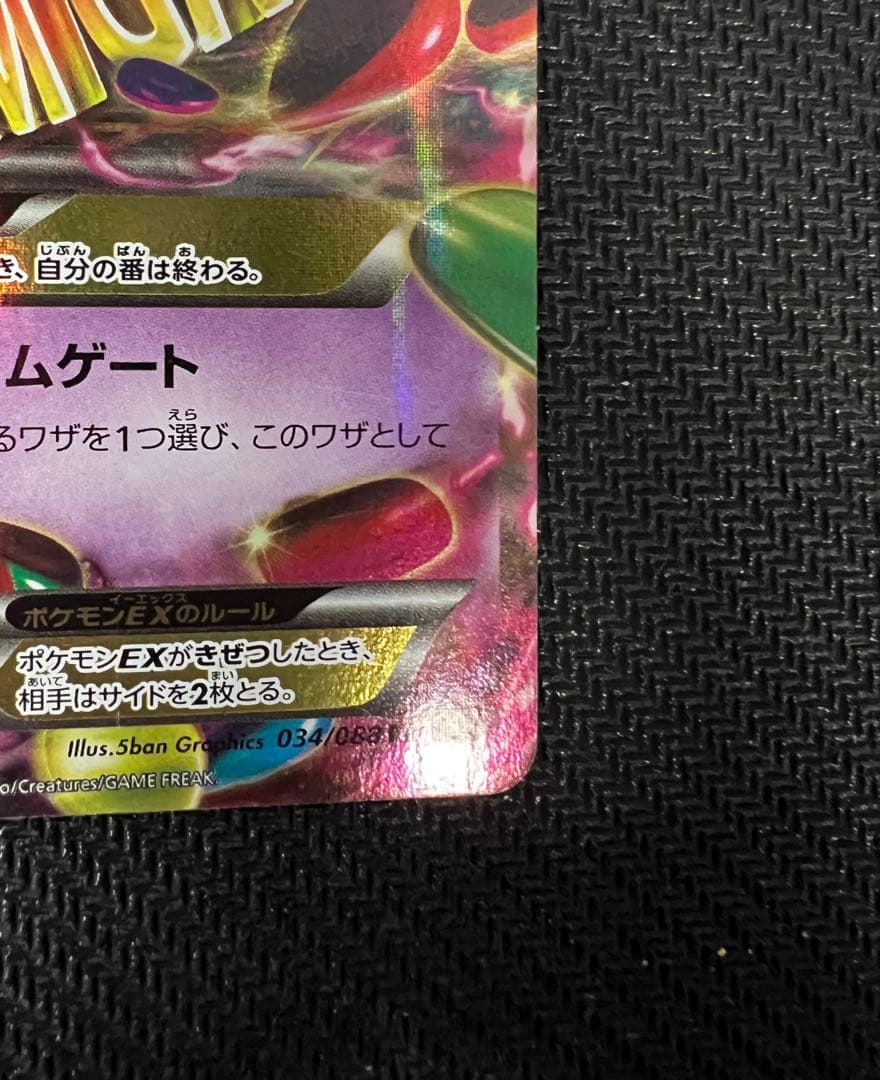 MゲンガーEX　ファントムゲート　メガゲンガー