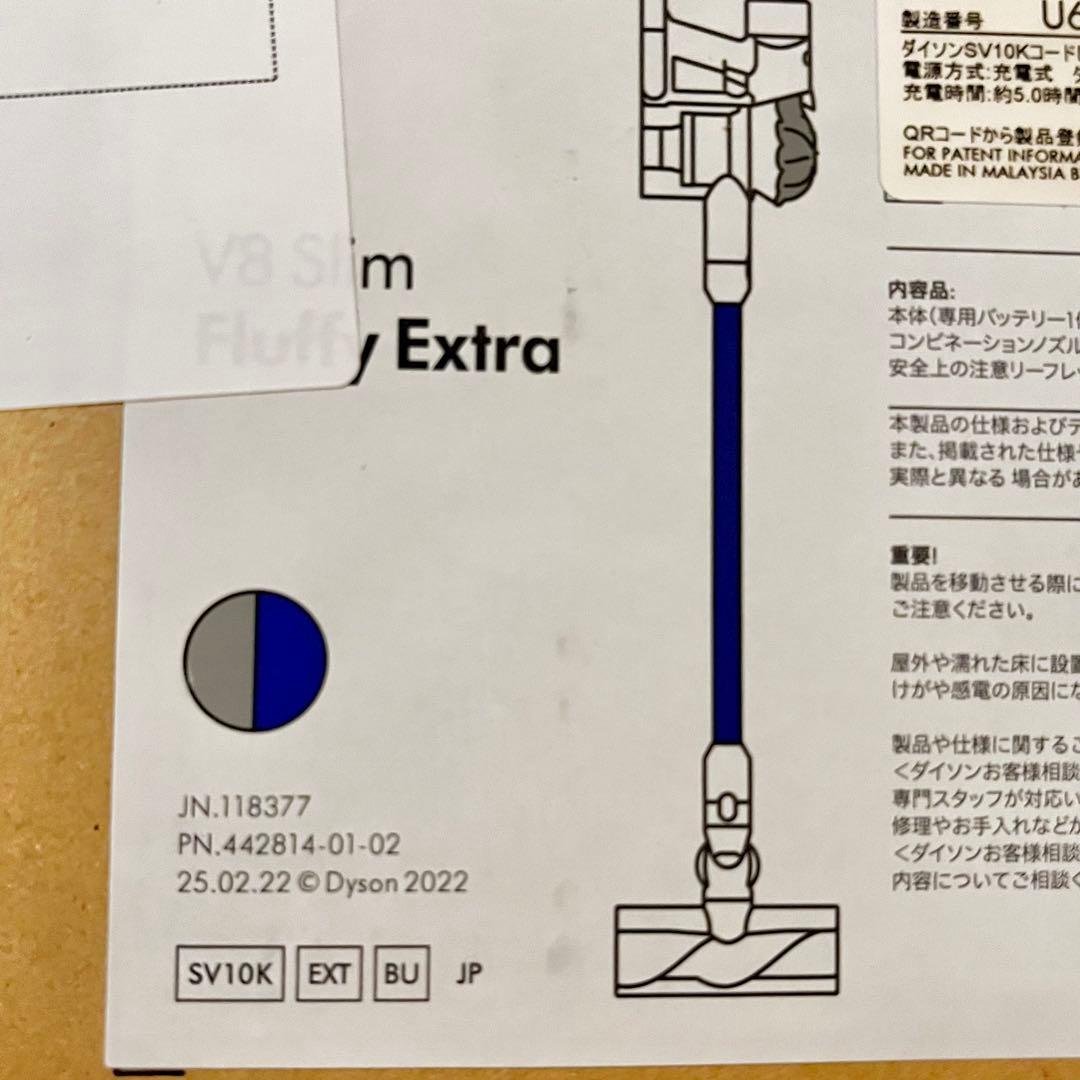 【新品】ダイソン V8 Slim Fluffy Extra SV10K