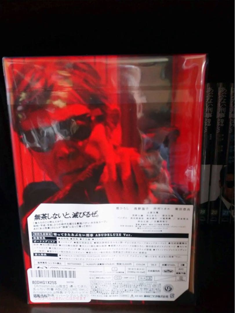 帰ってきた あぶない刑事 ABUDELUXE Ver.初回限定版
