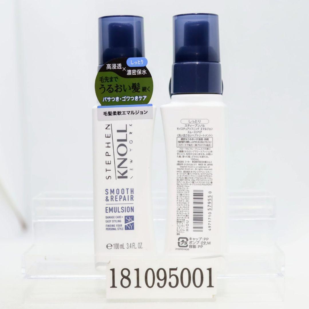 8本 スティーブンノル モイスチュアソフニング エマルジョン スムースリペア