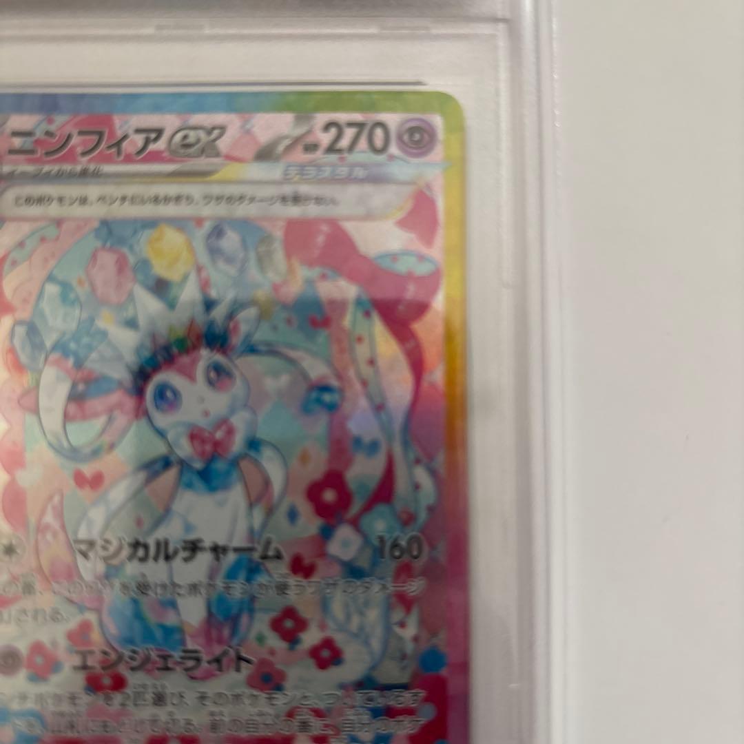 〖PSA10〗ニンフィアex SAR SV8a テラスタルフェス 212/187