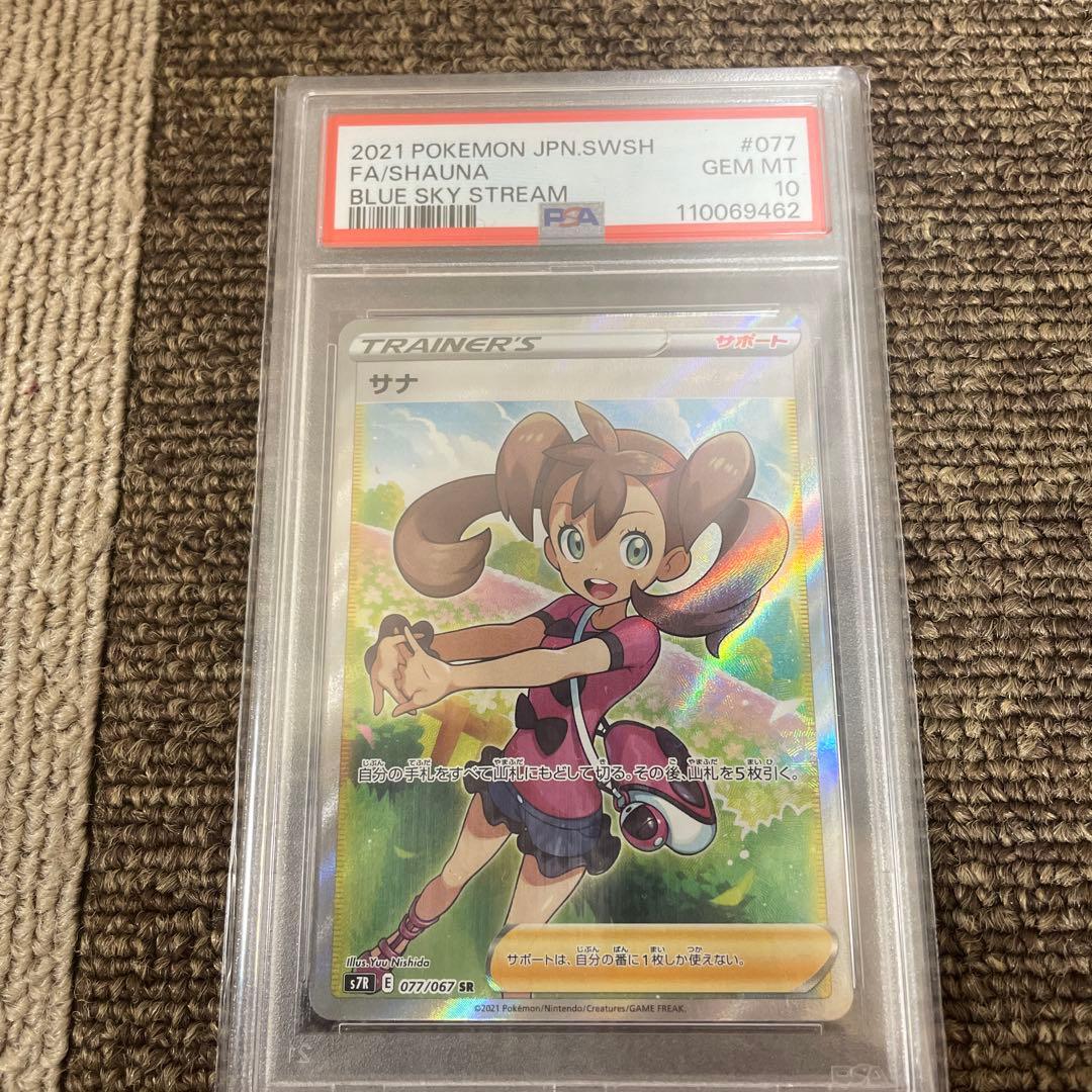 マニコレ@まとめてお値引きさん専用サナ SR S7R 蒼空ストリーム PSA10