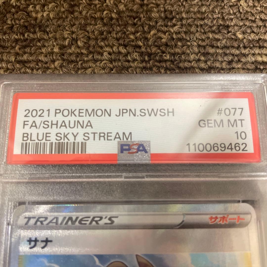 マニコレ@まとめてお値引きさん専用サナ SR S7R 蒼空ストリーム PSA10