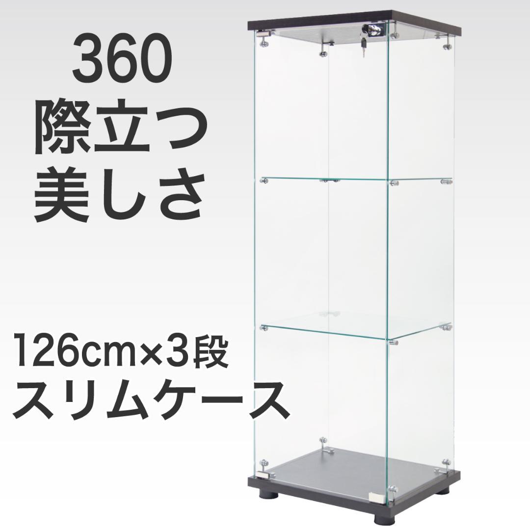 【撮影使用品】ガラスコレクションケース｜3段スリム黒｜フィギュア棚｜ショーケース