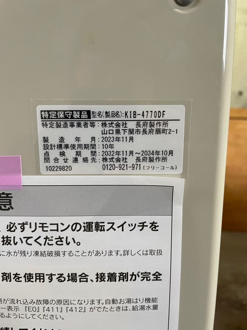 専用　石油給湯機　長府製作所　CHOFU 長府　ボイラー